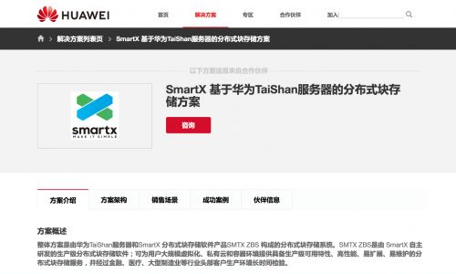 SmartX ZBS塊存儲完成與華為TaiShan服務器聯合認證，助力數據處理與存儲支持服務升級
